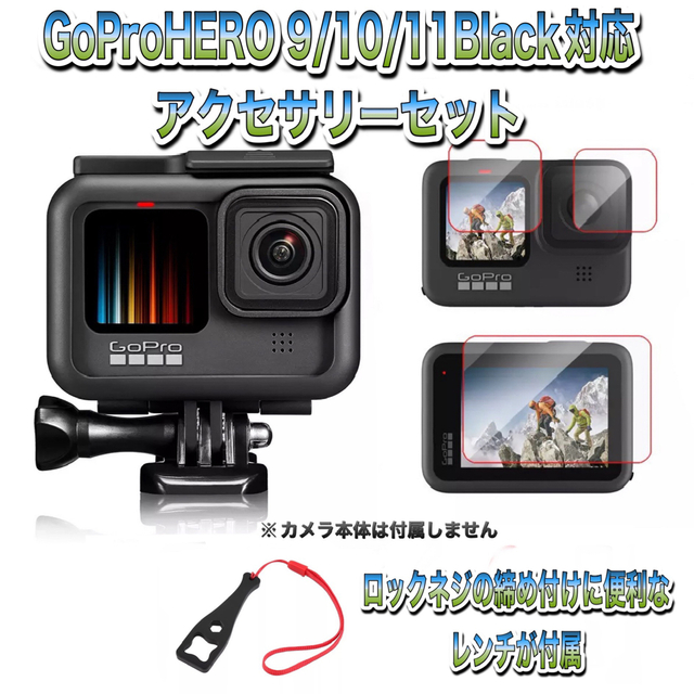 GoPro - 送料無料 GoProHERO9/10/11対応 アクセサリーセット④の通販