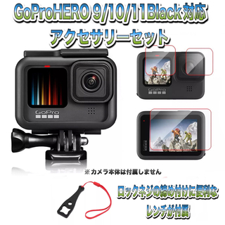ゴープロ(GoPro)の送料無料　GoProHERO9/10/11対応　アクセサリーセット④(その他)
