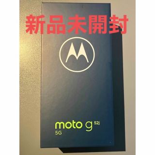 モトローラ(Motorola)の【新品未開封】MOTOROLA moto g52j 5G SIMフリー(スマートフォン本体)