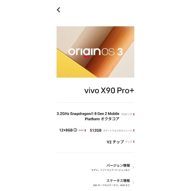 vivo x90 pro plus スマホ/家電/カメラのスマートフォン/携帯電話(携帯電話本体)の商品写真