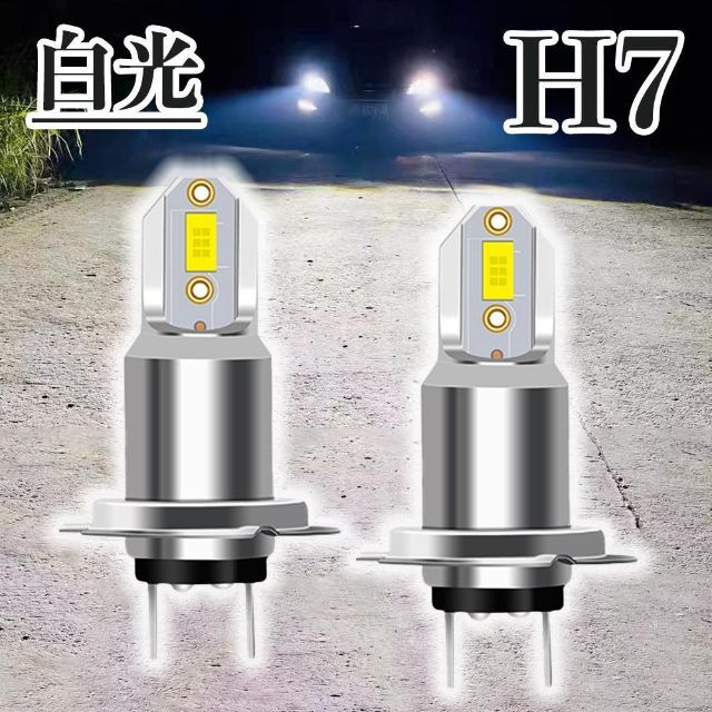 C171 H7 白光 ヘッドライト フォグランプ 80W 6000K