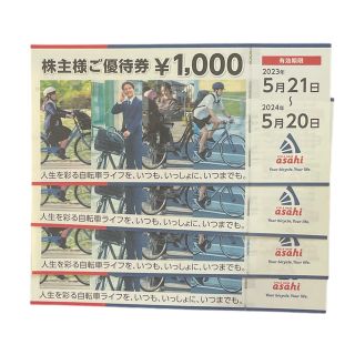 【最新】あさひ　株主優待　4枚　4000円分(ショッピング)