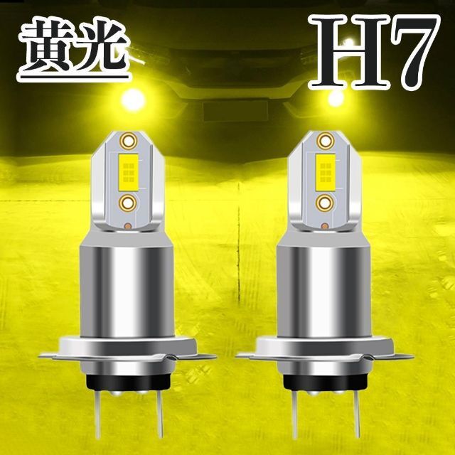 C171 H7 黄光 ヘッドライト フォグランプ 80W 3000K
