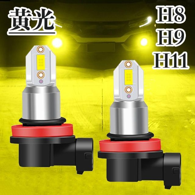 C171 H8 H9H11 黄光 ヘッドライト フォグランプ 80W 3000K 自動車/バイクの自動車(車種別パーツ)の商品写真