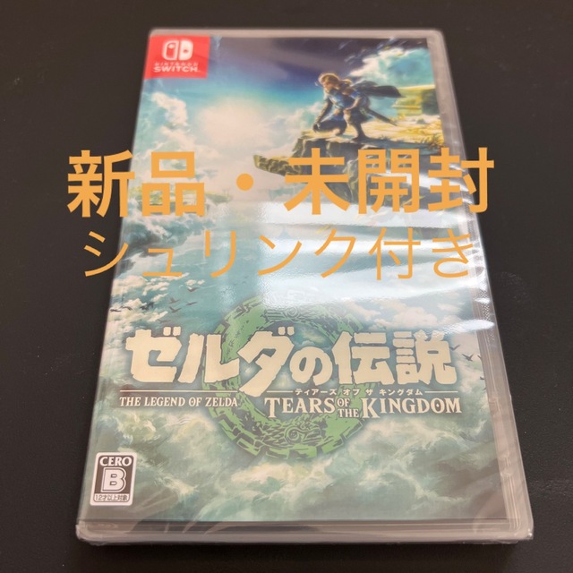 ゼルダの伝説　ティアーズ オブ ザ キングダム Switch