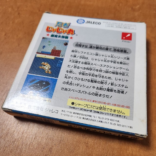 ファミリーコンピュータ(ファミリーコンピュータ)の忍者じゃじゃ丸 銀河大作戦 エンタメ/ホビーのゲームソフト/ゲーム機本体(家庭用ゲームソフト)の商品写真