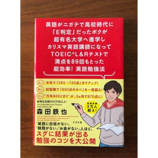 英語がニガテで高校時代に「E判定」だったボクが超有名大学へ進学しカリスマ英語講師(語学/参考書)