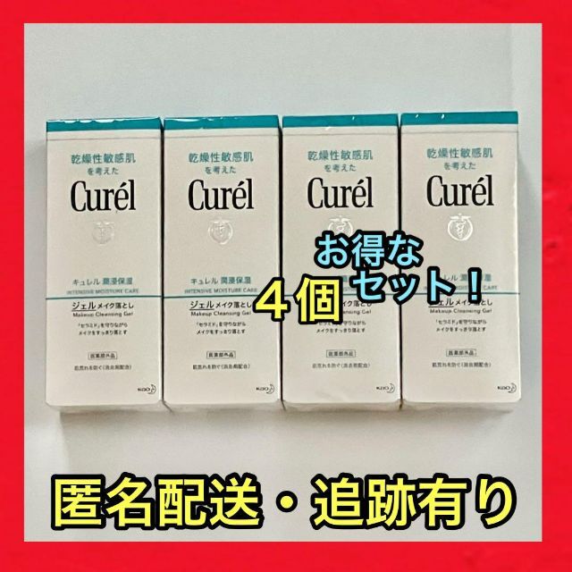 ４個セット】キュレル ジェルメイク落とし 130g×4