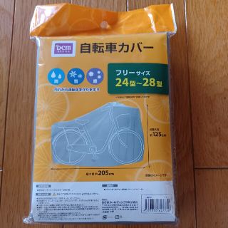 自転車カバーフリーサイズ(その他)