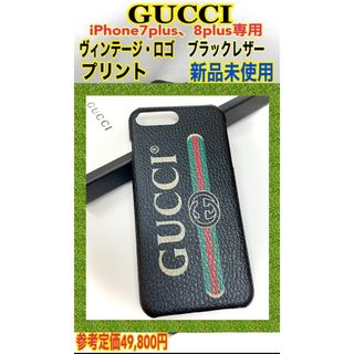 グッチ ブラック iPhoneケースの通販 66点 | Gucciのスマホ/家電