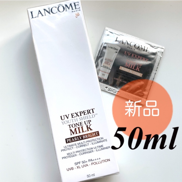 お得！！ランコムエクスペールトーンアップ50ml