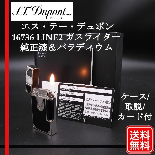 S.T. Dupont(エステーデュポン)の激レア【着火確認済み】エス・テー・デュポン 16736 LINE2 ガスライター メンズのファッション小物(タバコグッズ)の商品写真