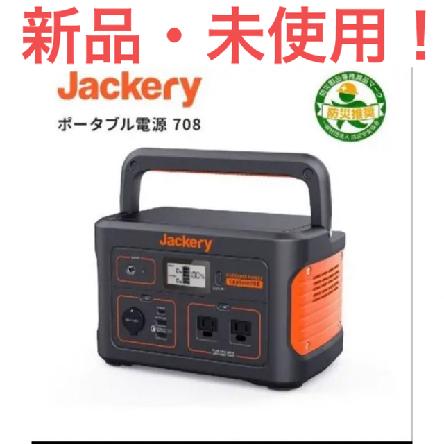 【新品未開封】Jackery ポータブル電源 708