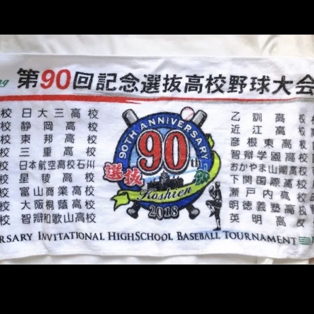 第90回 選抜高校野球大会 甲子園タオル
