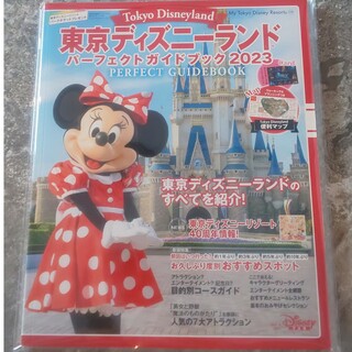 ディズニー(Disney)の東京ディズニーランド パーフェクトガイドブック 2023(地図/旅行ガイド)