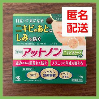 コバヤシセイヤク(小林製薬)の【新品未使用】薬用　アットノン　ニキビあとケアジェル(フェイスクリーム)