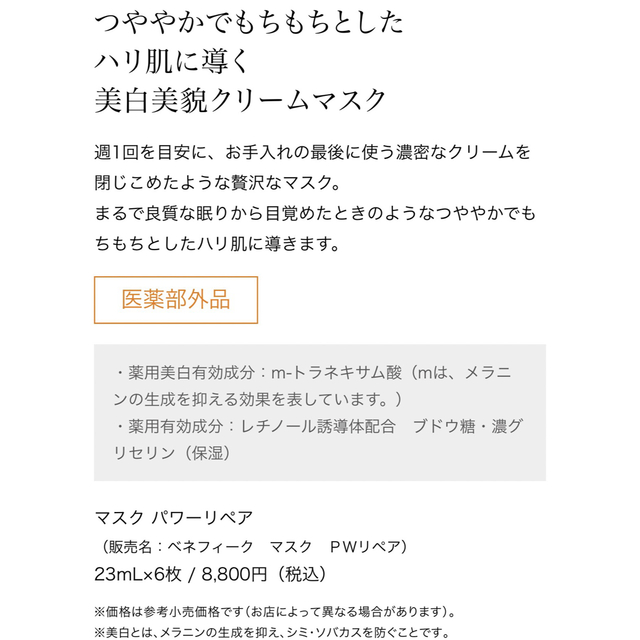 お値下げ✨ベネフィーク????マスク????パワーリペア×５枚セット