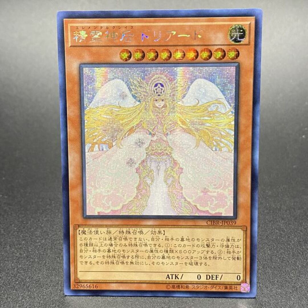 遊戯王 - アジア版 精霊神后ドリアード シークレットレア CIBR-JP039の 遊戯王 - アジア版 精霊神后ドリアード シークレットレア CIBR-JP039の