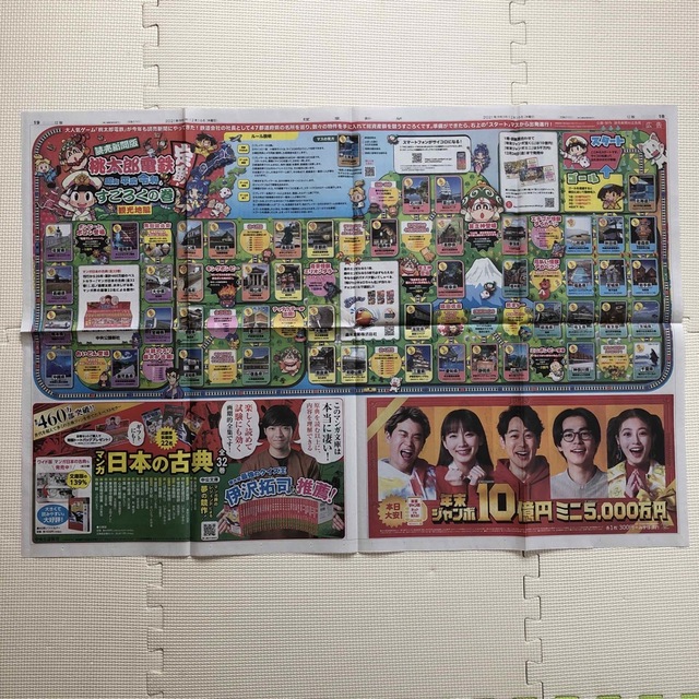 KONAMI(コナミ)の桃太郎電鉄 すごろく★読売新聞の切り抜き1枚 エンタメ/ホビーのテーブルゲーム/ホビー(人生ゲーム)の商品写真
