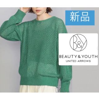 ビューティアンドユースユナイテッドアローズ(BEAUTY&YOUTH UNITED ARROWS)の新品未使用✩ビューティー＆ユース アクリルコットン メッシュニット(ニット/セーター)