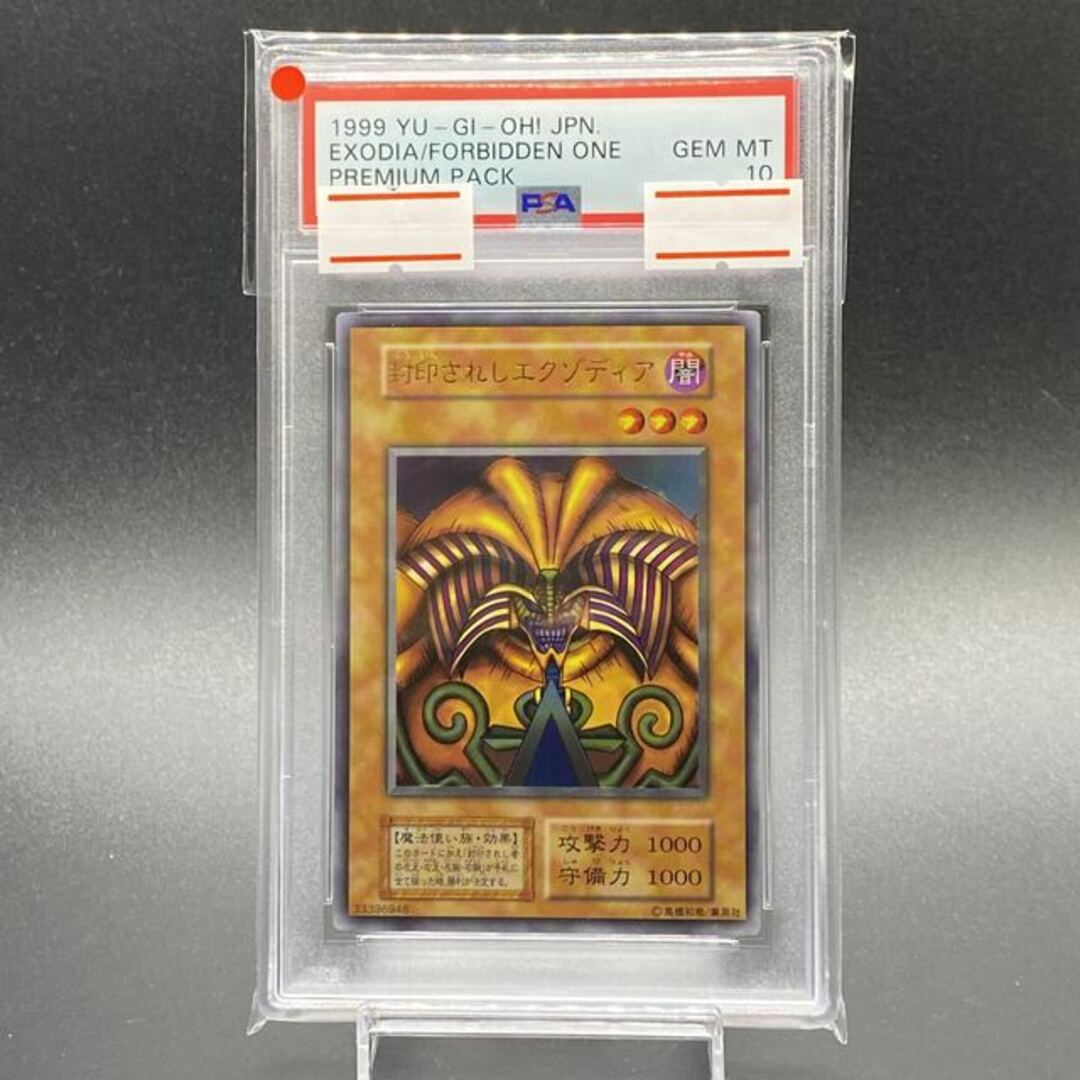 【超特価】 遊戯王 ウルトラレア 封印されしエクゾディア 初期 PSA10 - シングルカード