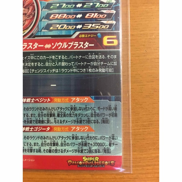 【美品】スーパードラゴンボールヒーローズ UGM8-SEC ベジット 5