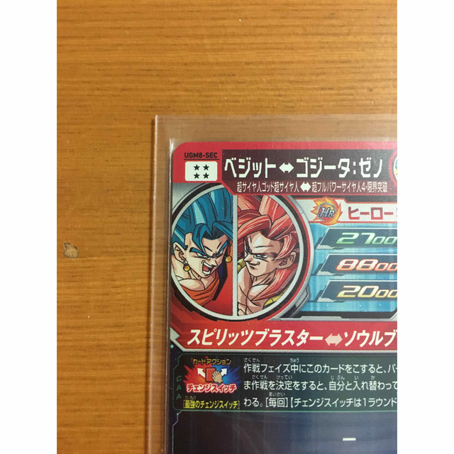 【美品】スーパードラゴンボールヒーローズ UGM8-SEC ベジット 2