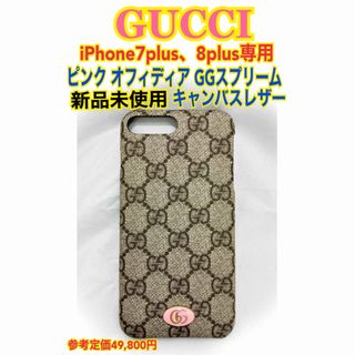Gucci - 新品未使用☆GUCCI グッチ iPhone7プラス、8プラス ケース GG