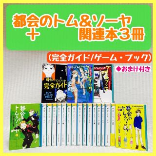 都会のトム＆ソーヤ 全巻の通販 4点 | フリマアプリ ラクマ