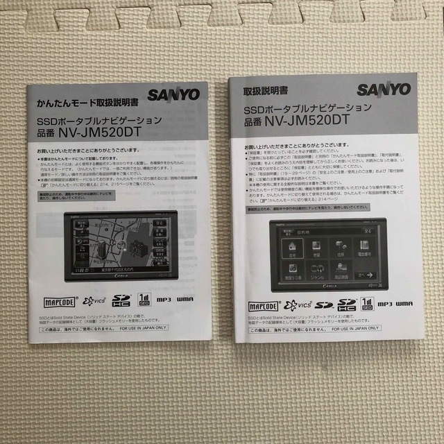 SANYO(サンヨー)のSANYO SSDポータブルナビゲーション★取扱説明書2冊セット 自動車/バイクの自動車(カーナビ/カーテレビ)の商品写真