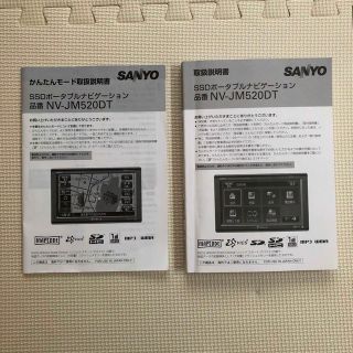 SANYO - SANYO SSDポータブルナビゲーション★取扱説明書2冊セット