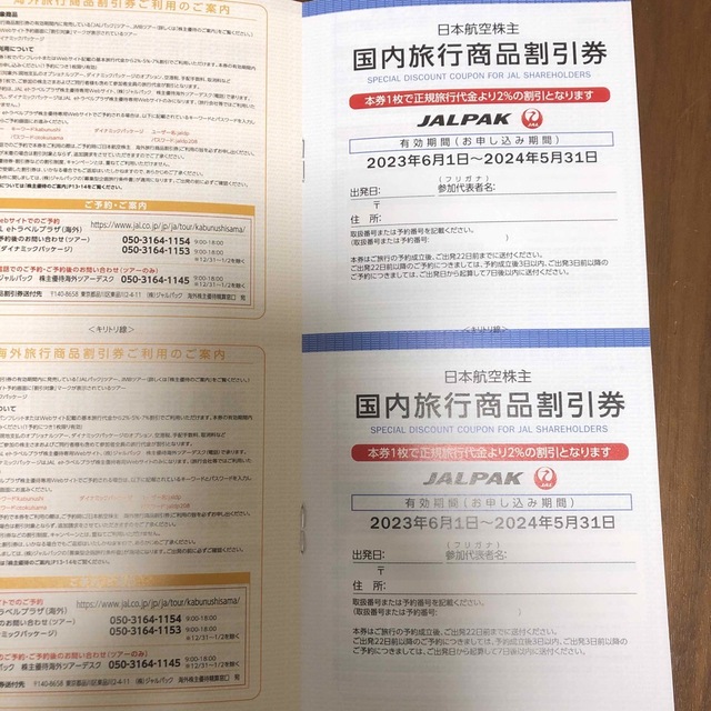 JAL 株主優待券　JAL株主優待 チケットの乗車券/交通券(航空券)の商品写真