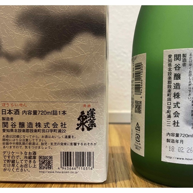 希少 2018年製造 関谷醸造 蓬莱泉 空 純米大吟醸 720ml 新品未開栓品