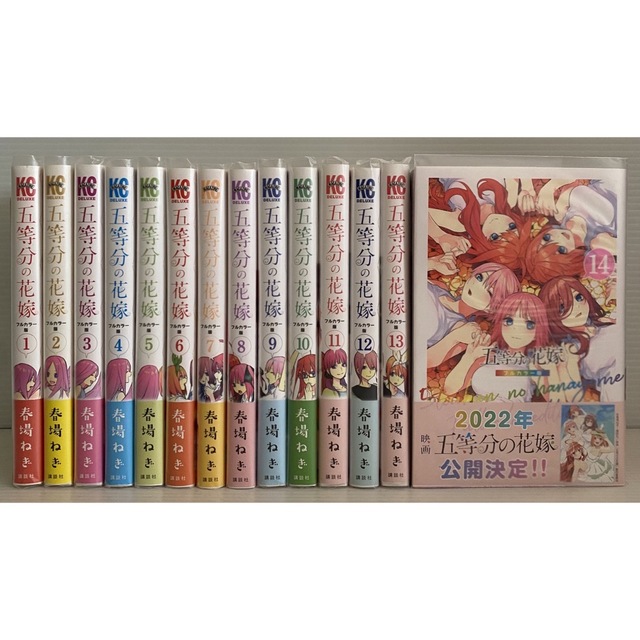 五等分の花嫁 フルカラー版 1〜14巻 全巻セット