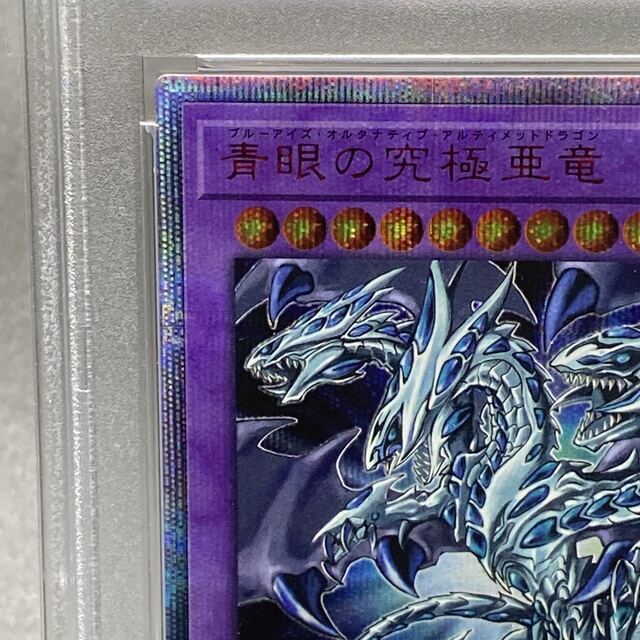 遊戯王 - PSA10 青眼の究極亜竜 20thシークレットレア 20TH-JPC00の