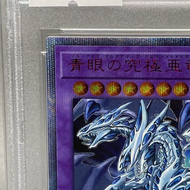 遊戯王 - PSA10 青眼の究極亜竜 20thシークレットレア 20TH JPC00の