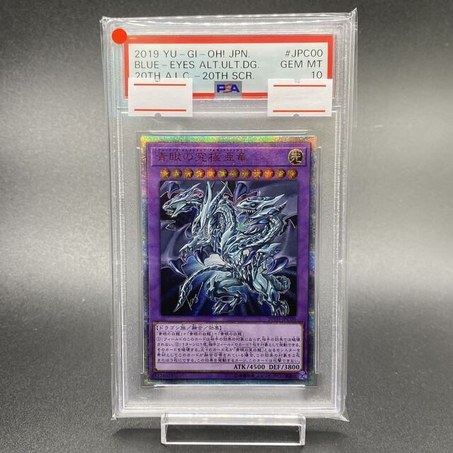 遊戯王 - PSA10 青眼の究極亜竜 20thシークレットレア 20TH-JPC00の