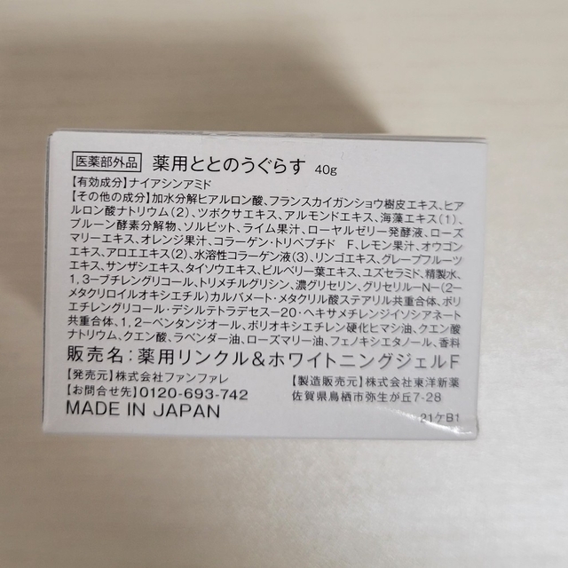 ととのうぐらす　40g ① コスメ/美容のスキンケア/基礎化粧品(フェイスクリーム)の商品写真