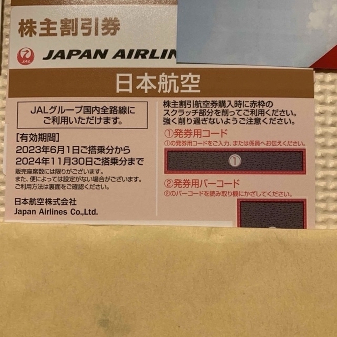 JAL 株主優待券 7枚＋冊子セットの通販 by ruruna's shop｜ラクマ