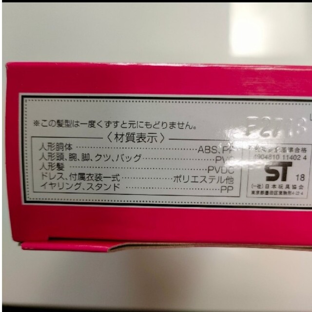 Takara Tomy(タカラトミー)の新品未開封★ビジューシリーズ★ライダースキュート★タカラトミー キッズ/ベビー/マタニティのおもちゃ(ぬいぐるみ/人形)の商品写真