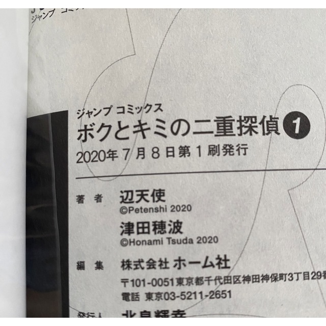 【クリアカバー 初版 帯付き】 「ボクとキミの二重探偵 」1-8巻 全巻セット 4