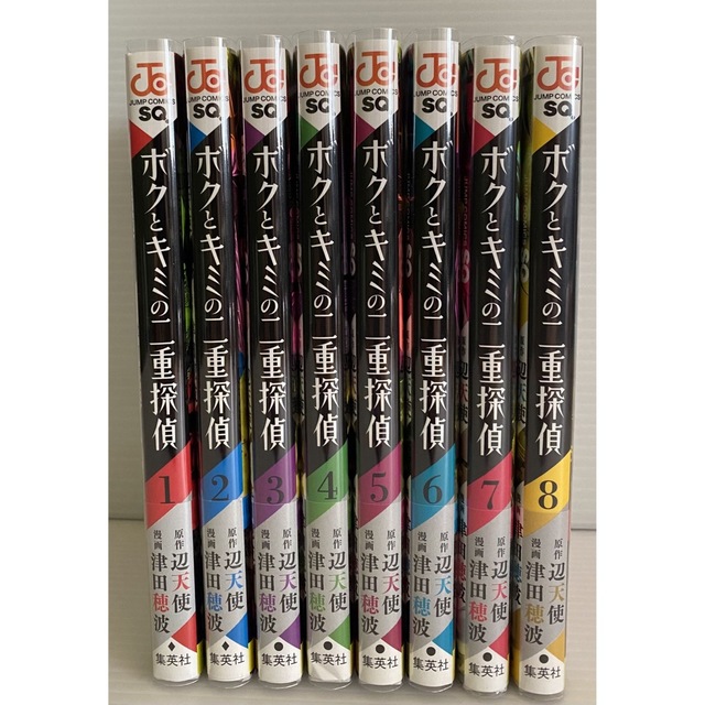 【クリアカバー 初版 帯付き】 「ボクとキミの二重探偵 」1-8巻 全巻セット 1