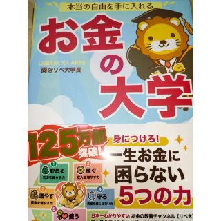 アサヒシンブンシュッパン(朝日新聞出版)のお金の大学(その他)