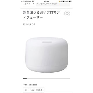 ムジルシリョウヒン(MUJI (無印良品))の無印良品　アロマディフューザー(アロマディフューザー)