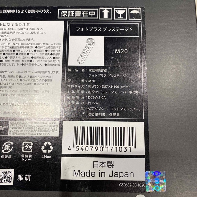 YA-MAN(ヤーマン)のヤーマン フォトプラス プレステージS M20 シート14枚 スマホ/家電/カメラの美容/健康(フェイスケア/美顔器)の商品写真