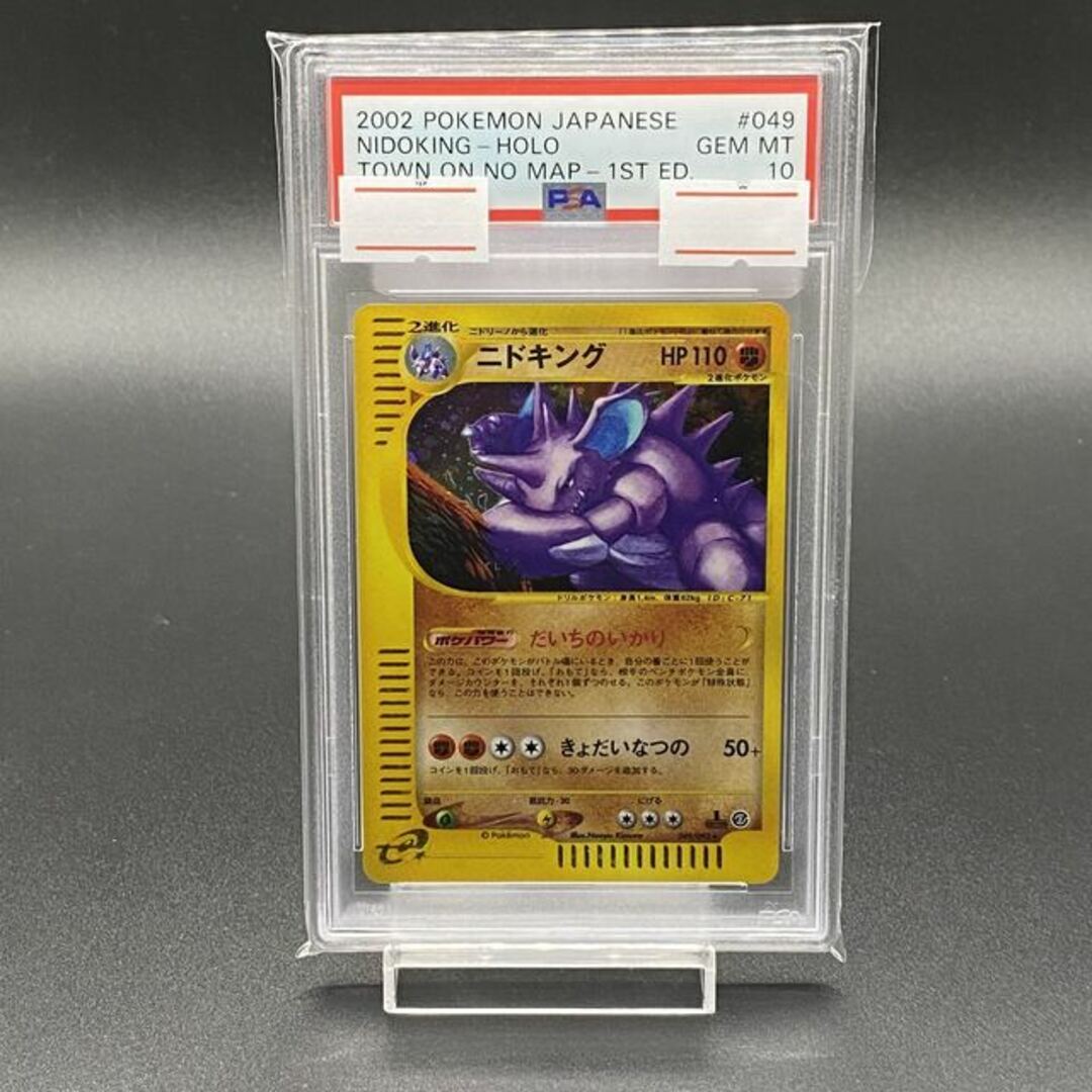 PSA10 ニドキング ポケモンカードe 1ED 049/092