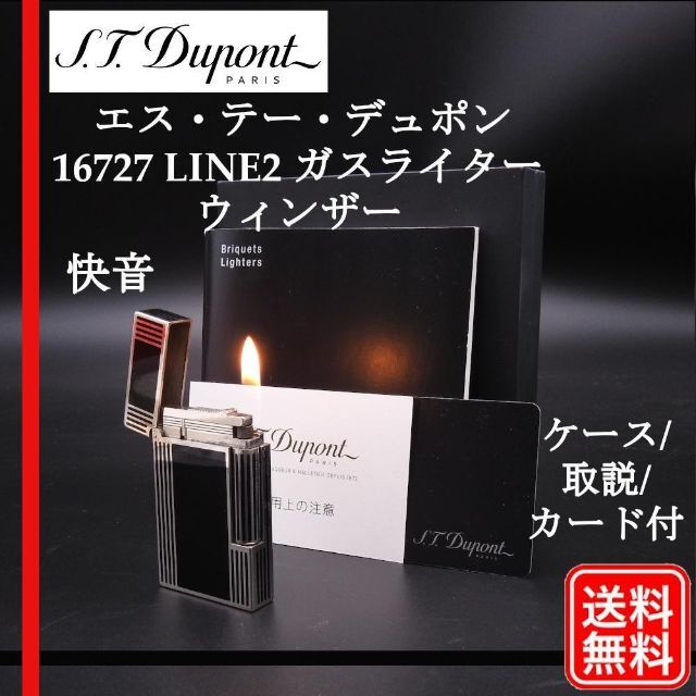 S.T. Dupont(エステーデュポン)の快音 激レア【着火確認済み】エス・テー・デュポン 16727 ガスライター メンズのファッション小物(タバコグッズ)の商品写真