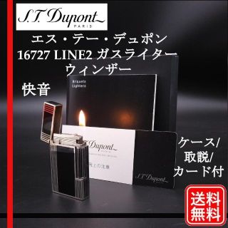 エステーデュポン(S.T. Dupont)の快音 激レア【着火確認済み】エス・テー・デュポン 16727 ガスライター(タバコグッズ)