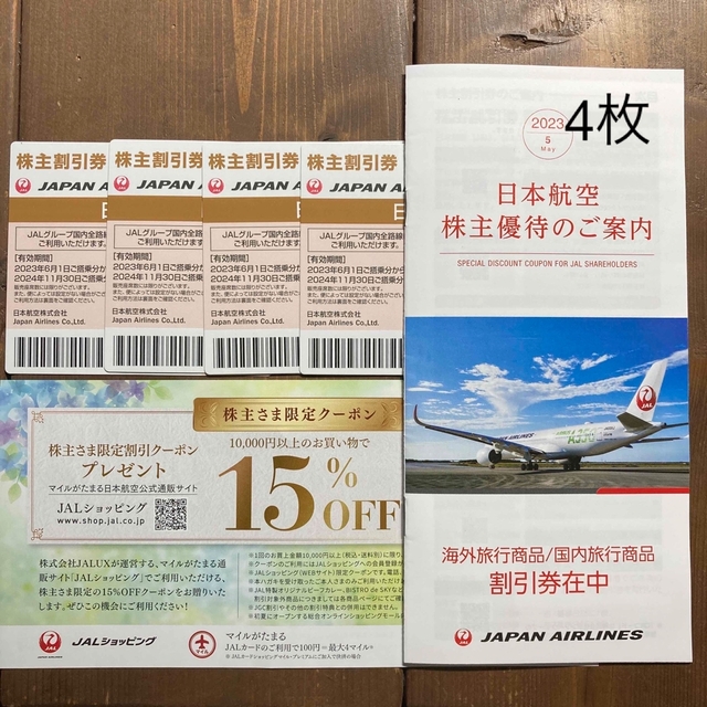 日本航空 株主優待