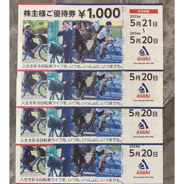 サイクルベースあさひ　株主優待券　1000円✕4枚　4000円分